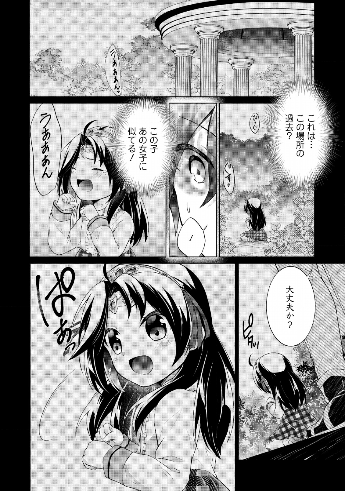 神眼の勇者 第31話 - Page 10