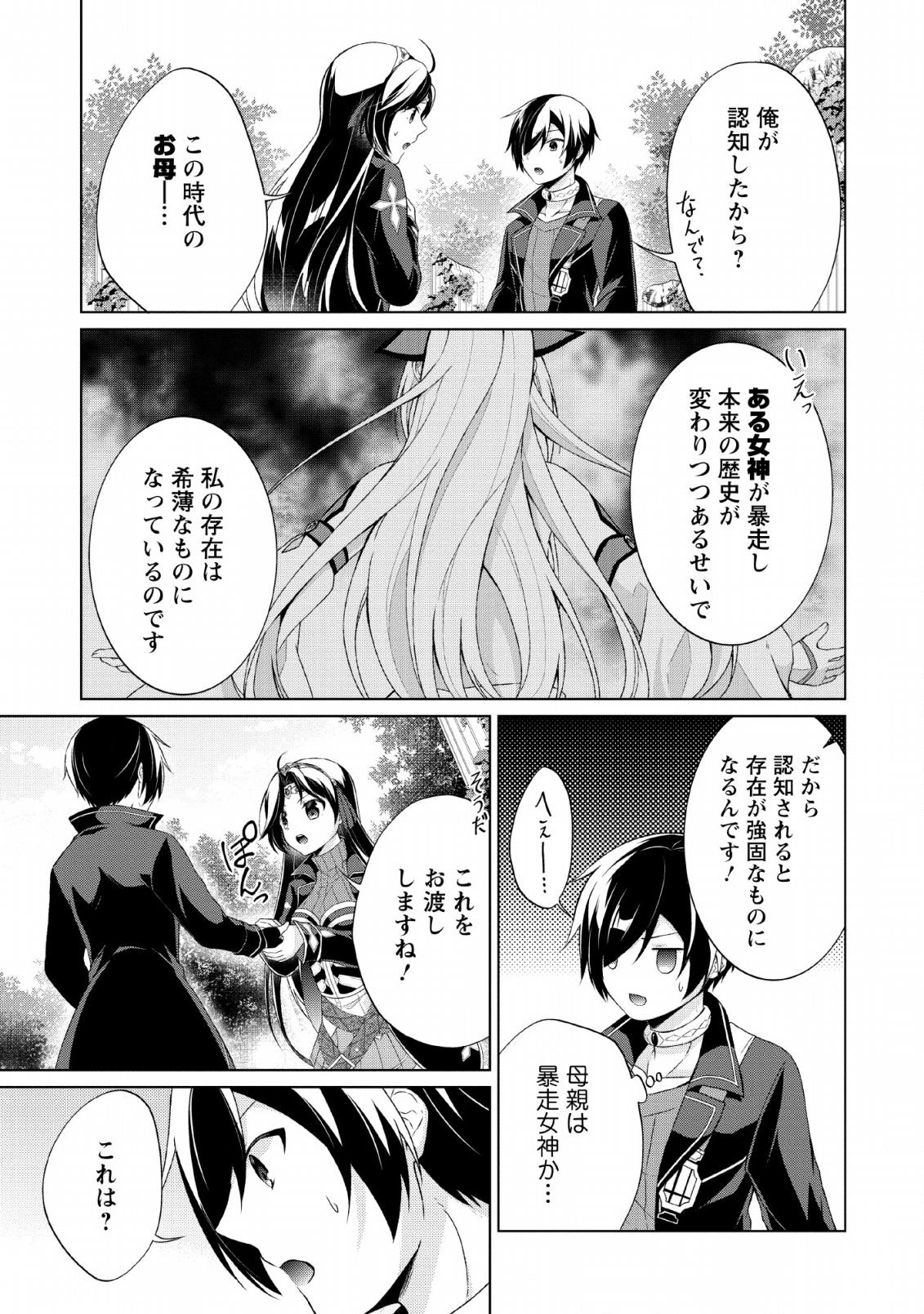 神眼の勇者 第31話 - Page 13