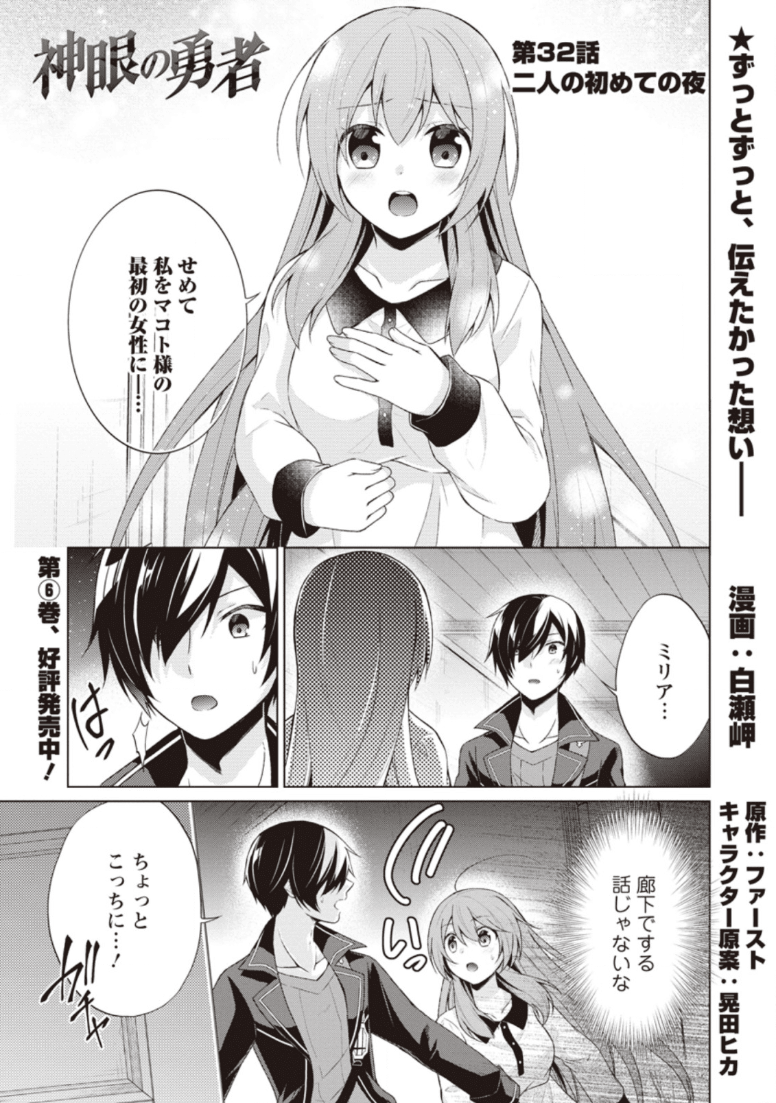 神眼の勇者 第32話 - Page 2