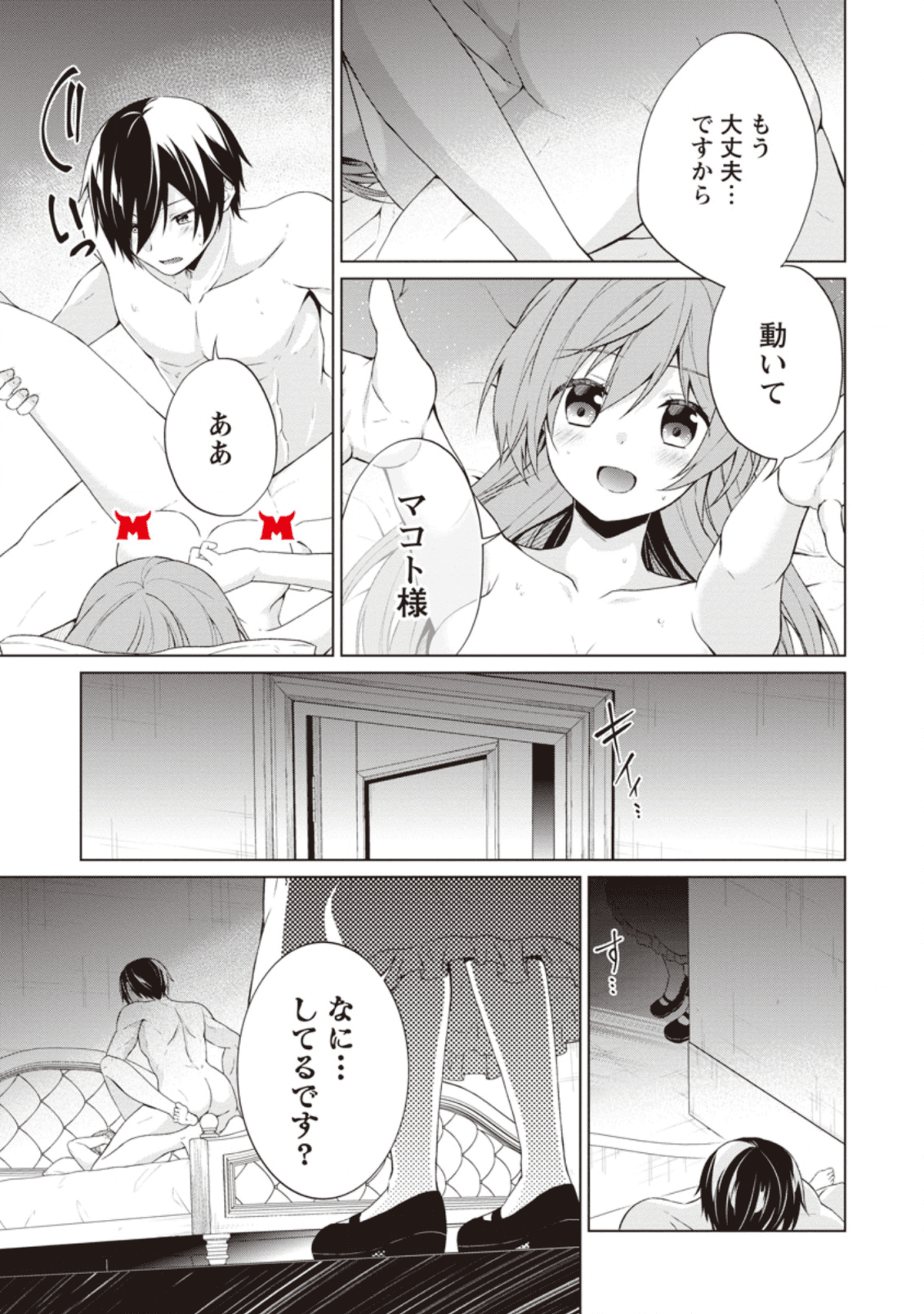 神眼の勇者 第32話 - Page 9