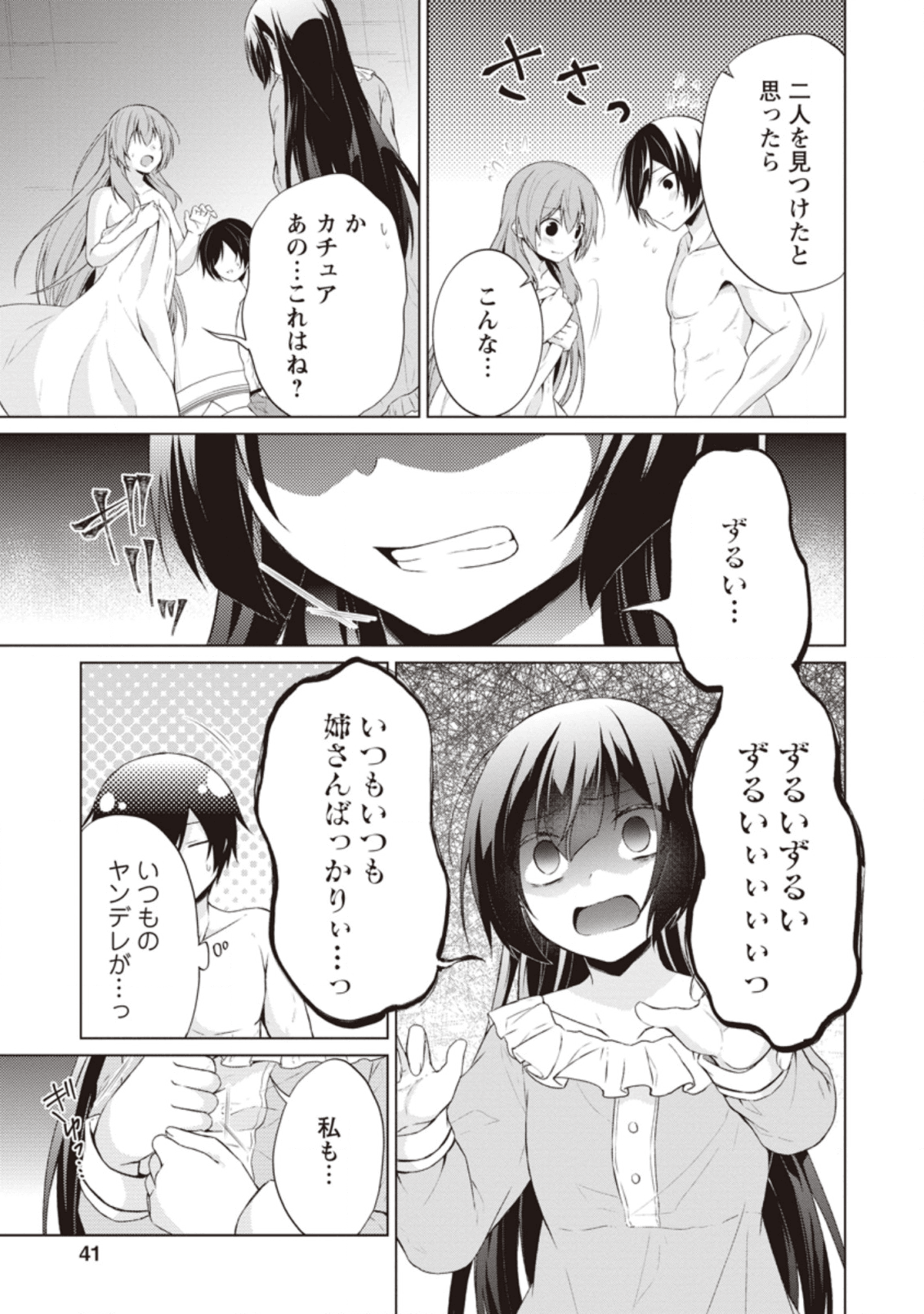 神眼の勇者 第32話 - Page 11