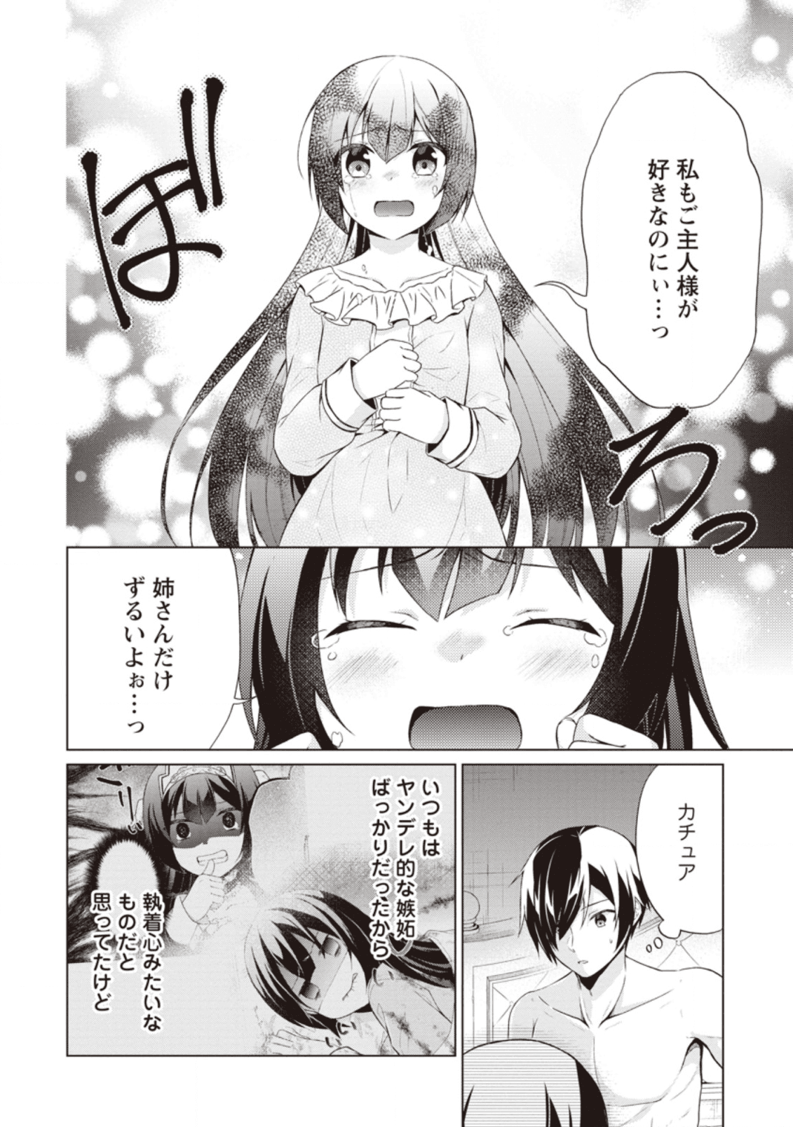 神眼の勇者 第32話 - Page 12