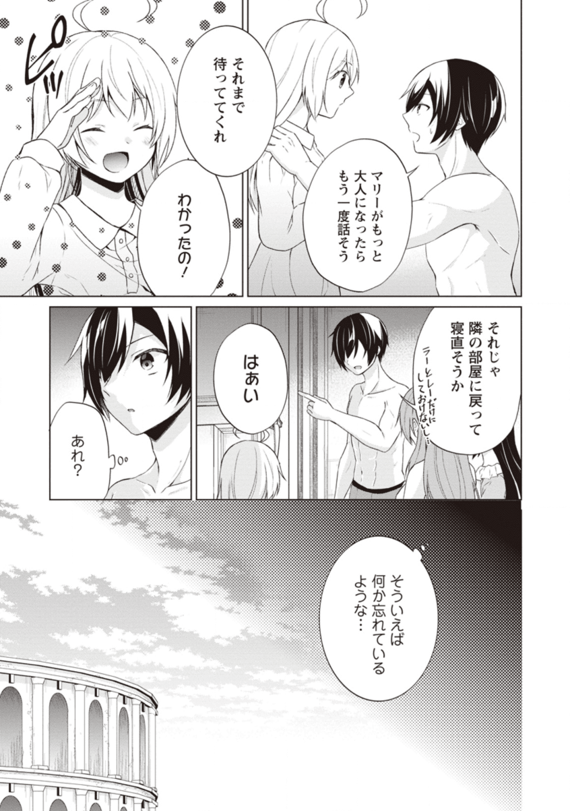 神眼の勇者 第32話 - Page 19