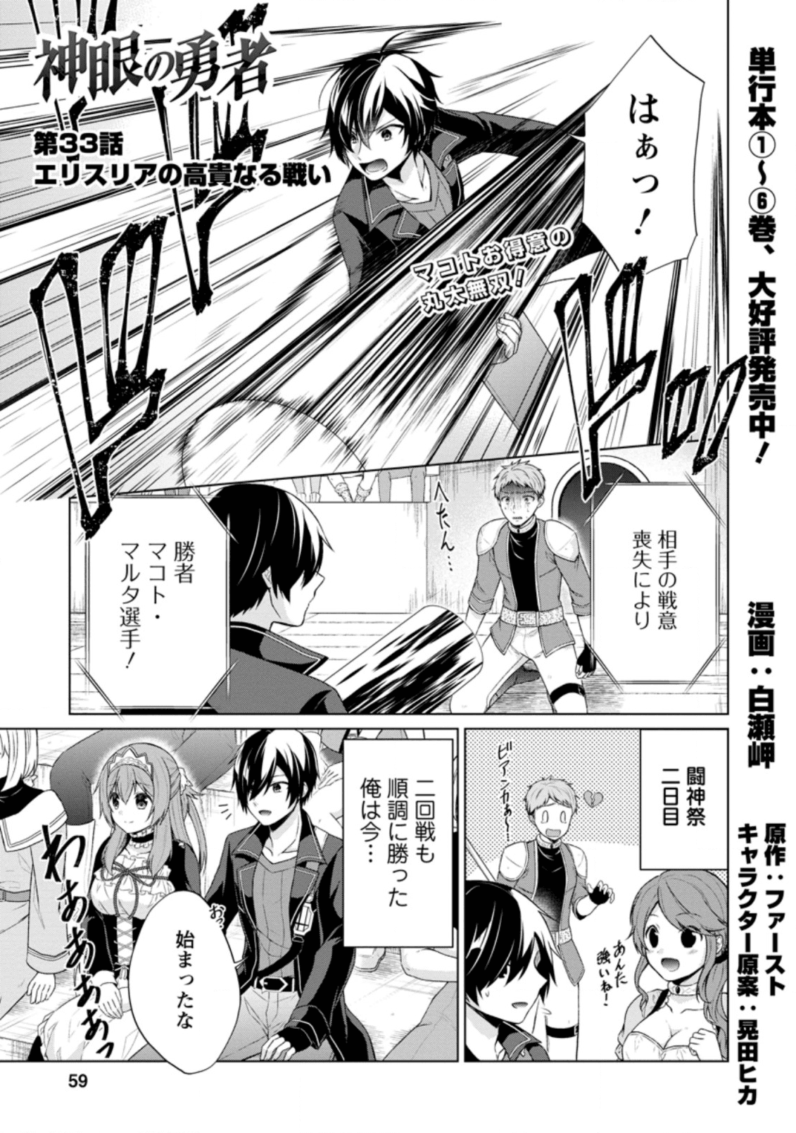 神眼の勇者 第33.1話 - Page 2