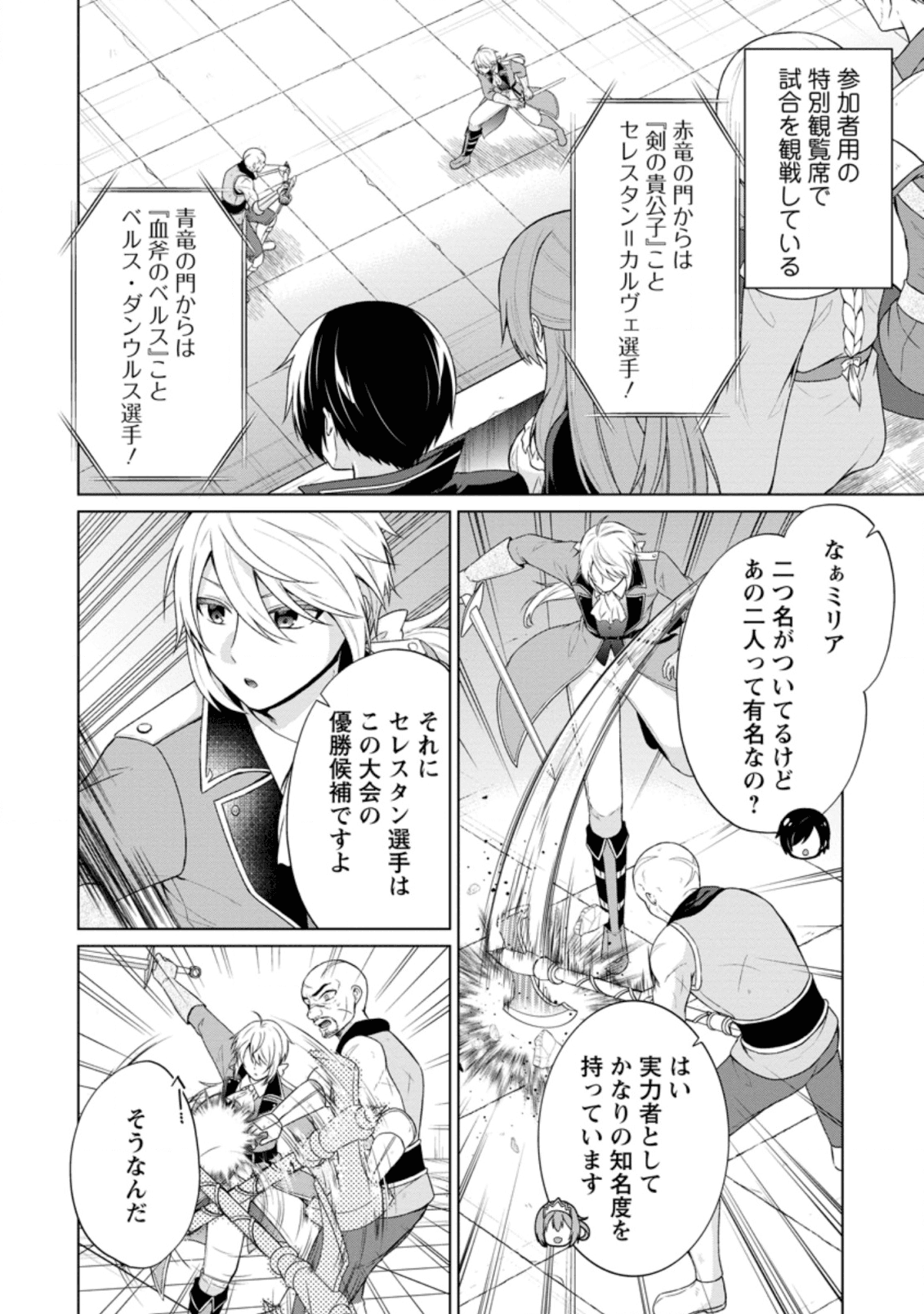 神眼の勇者 第33.1話 - Page 3