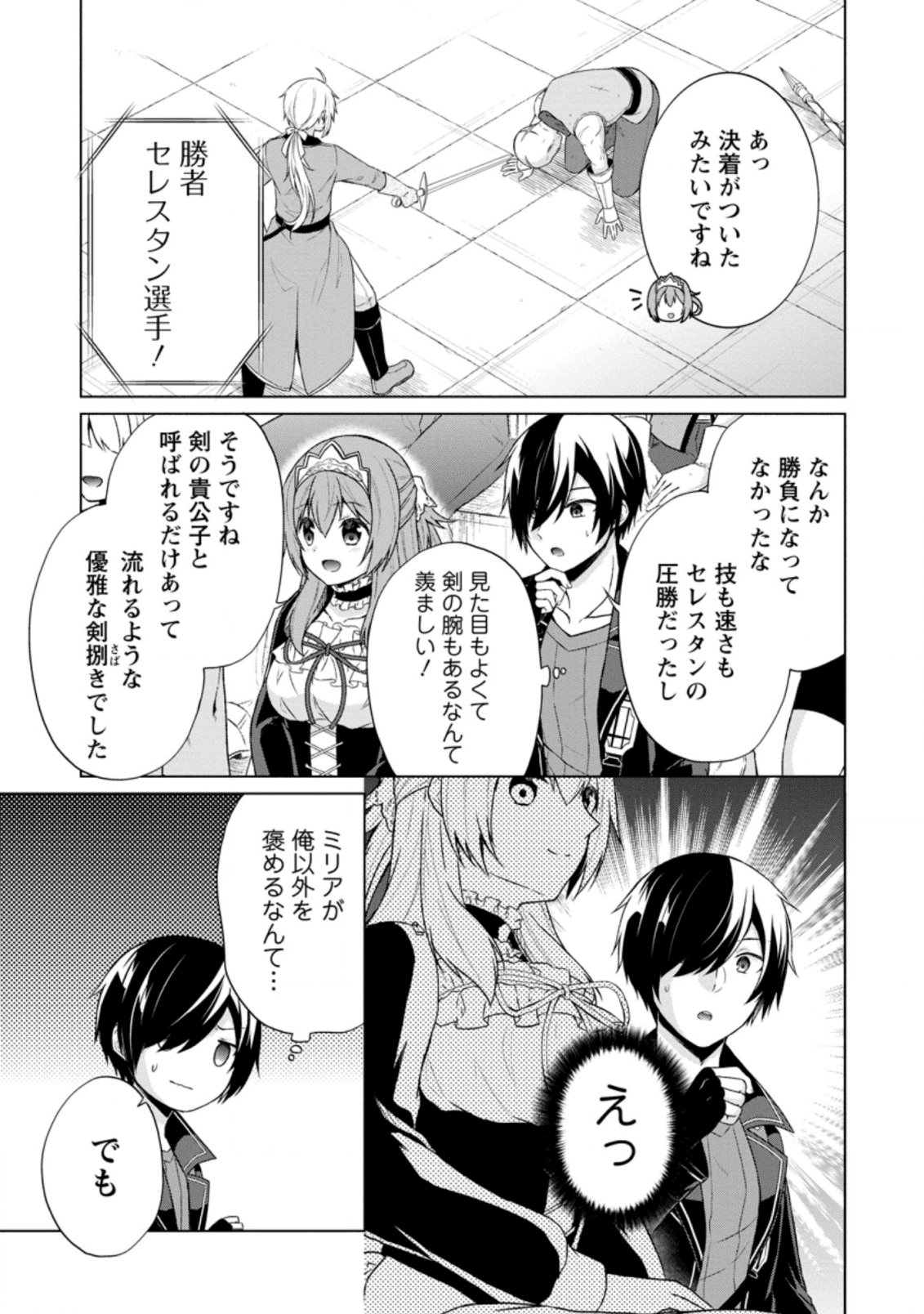 神眼の勇者 第33.1話 - Page 3