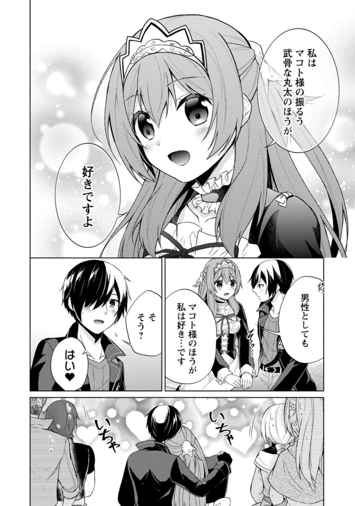 神眼の勇者 第33.1話 - Page 4