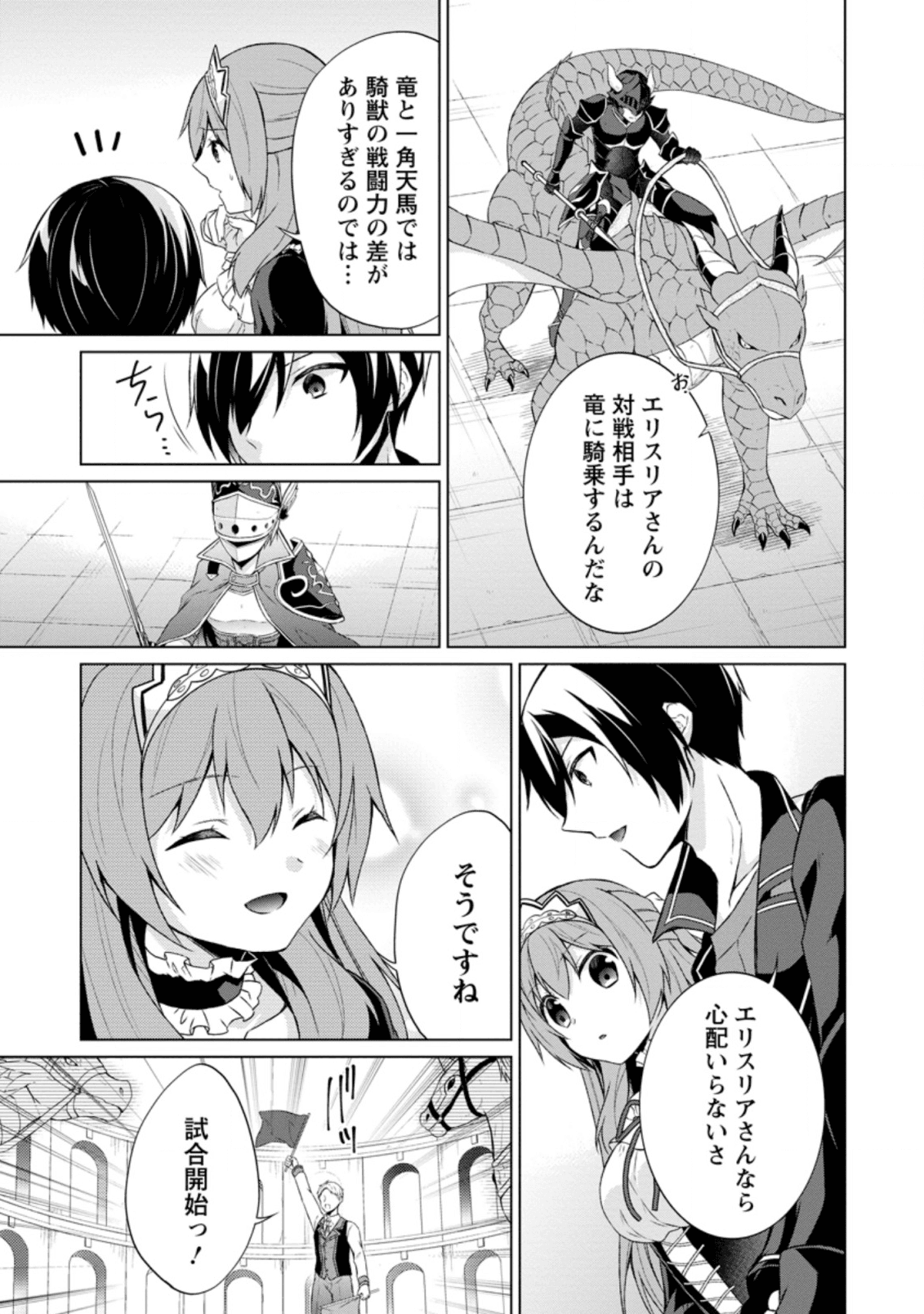 神眼の勇者 第33.1話 - Page 8