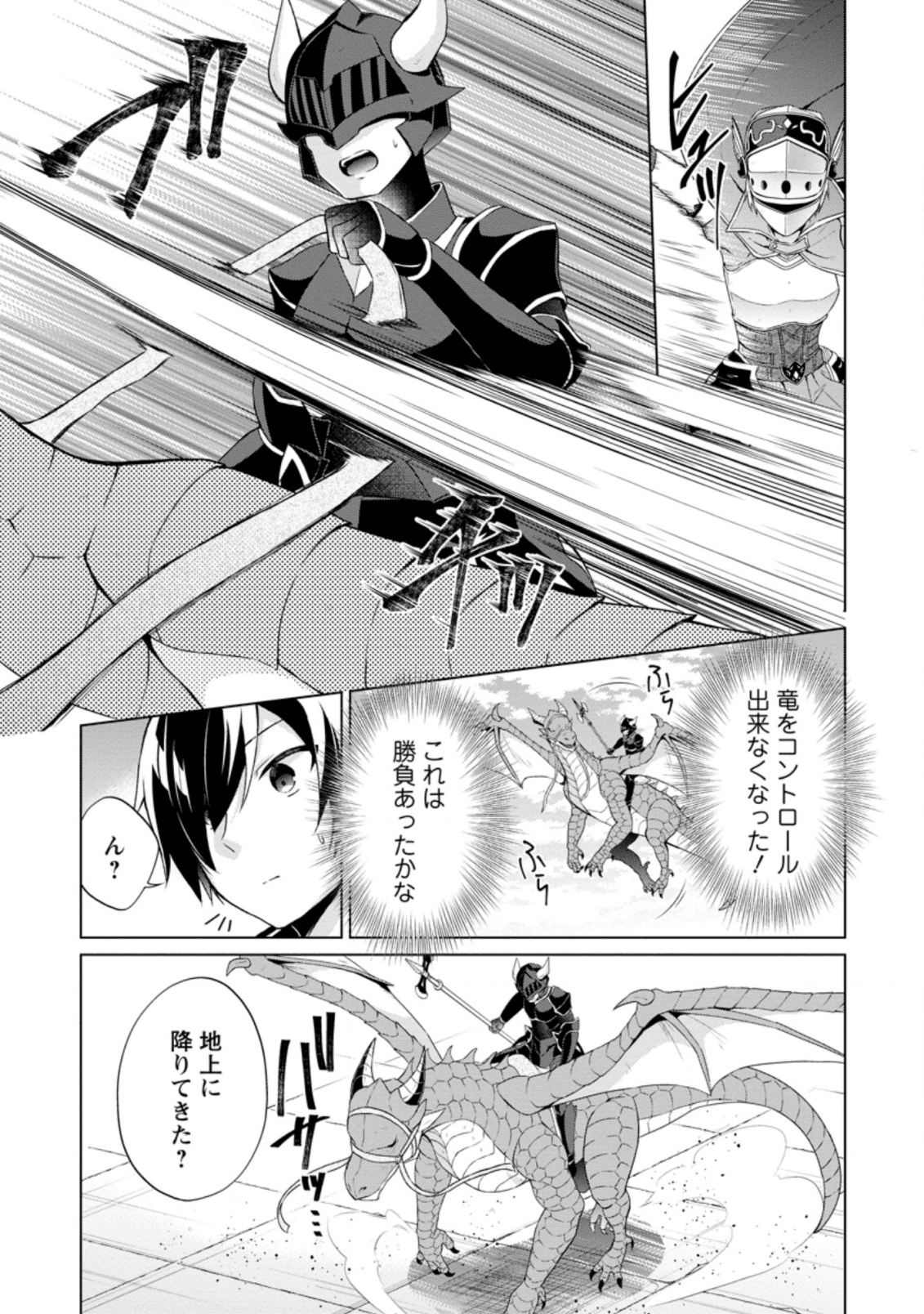 神眼の勇者 第33.1話 - Page 9