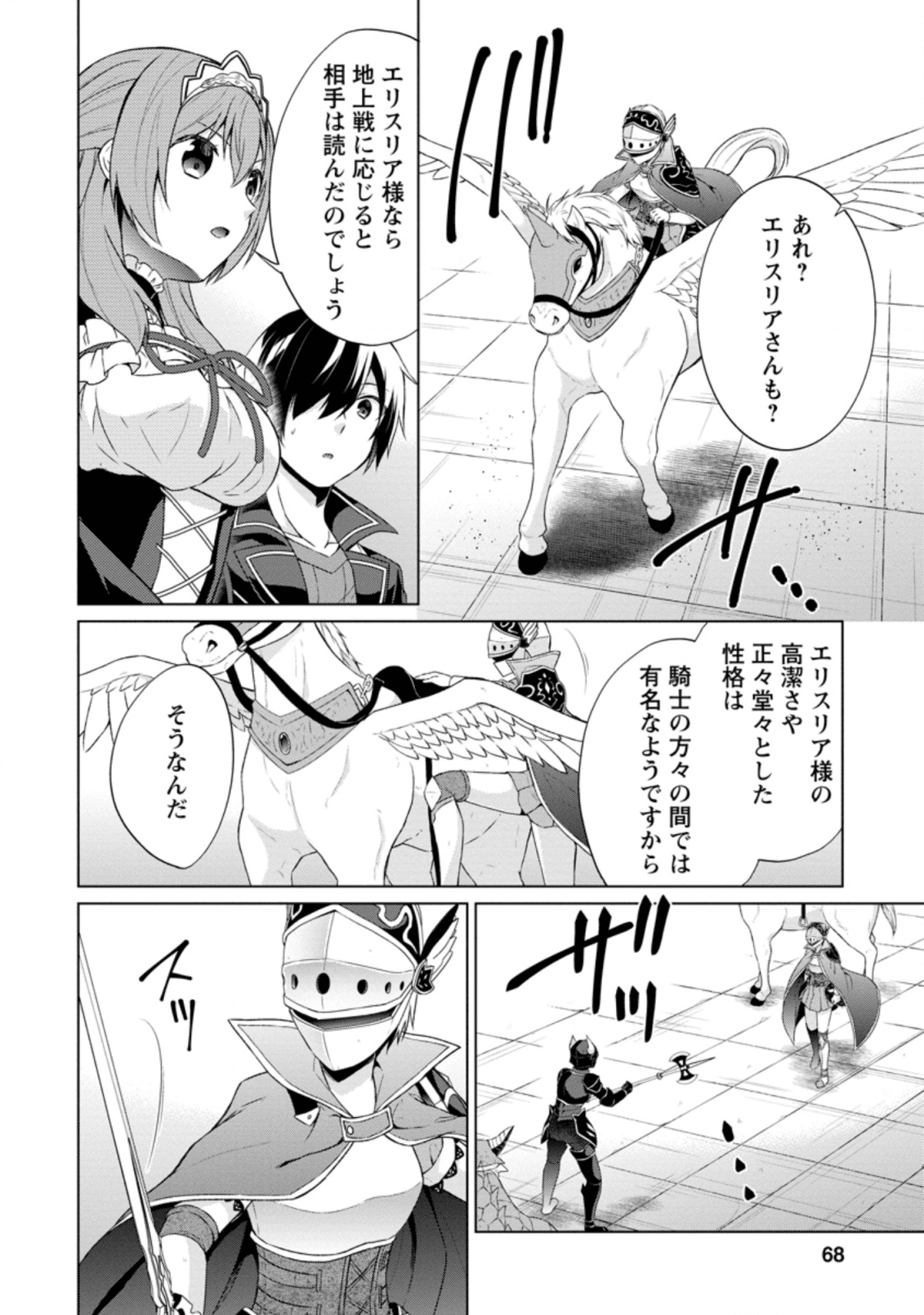 神眼の勇者 第33.1話 - Page 11