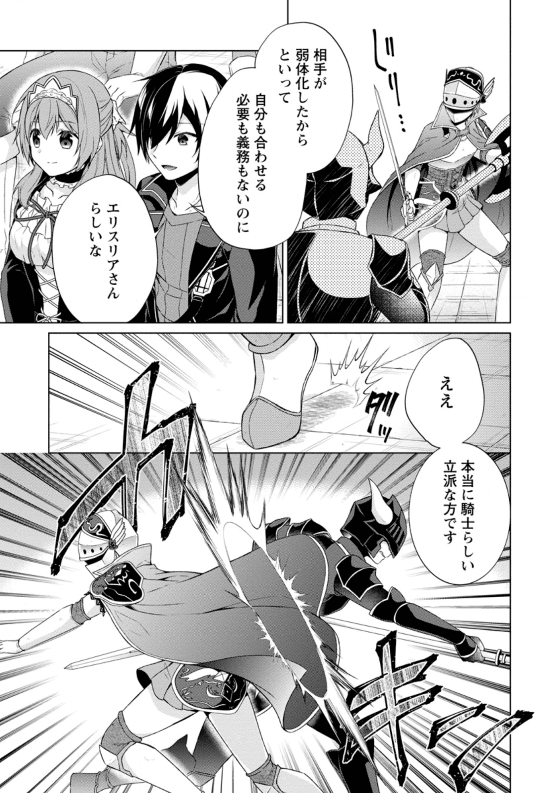 神眼の勇者 第33.1話 - Page 12