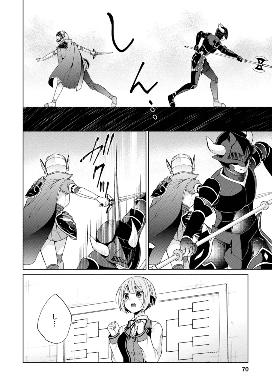 神眼の勇者 第33.1話 - Page 13