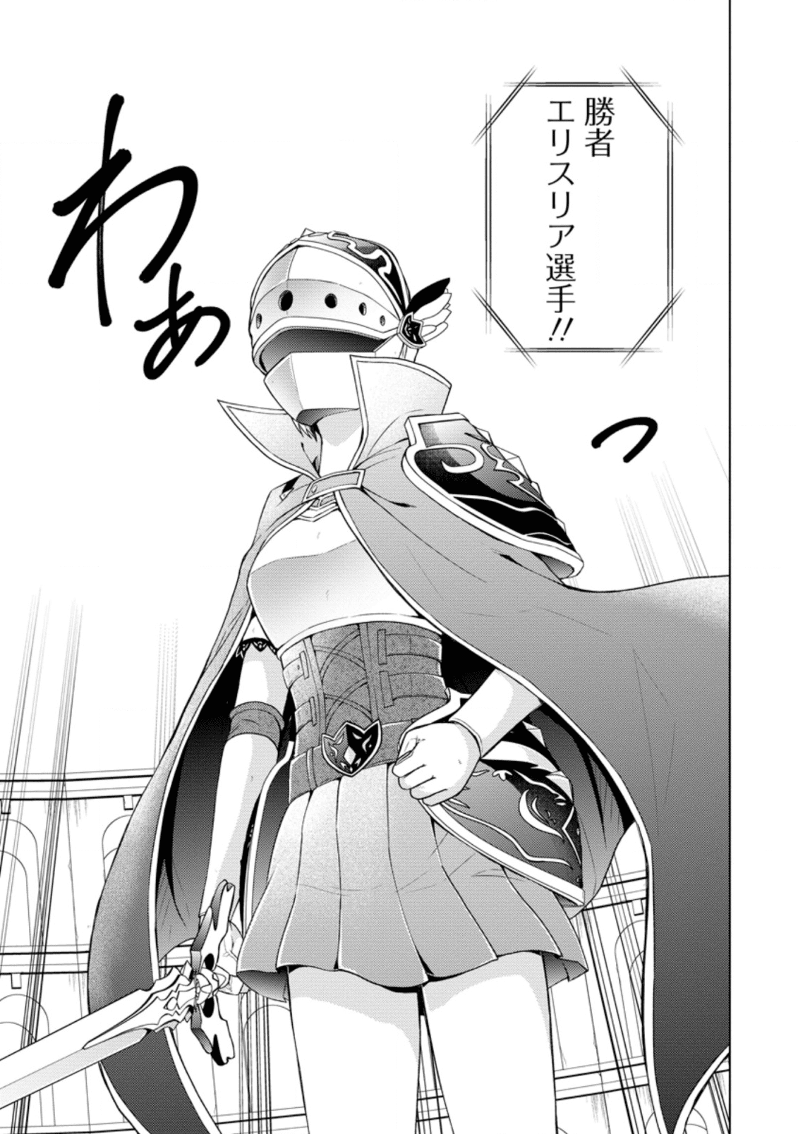 神眼の勇者 第33.2話 - Page 2