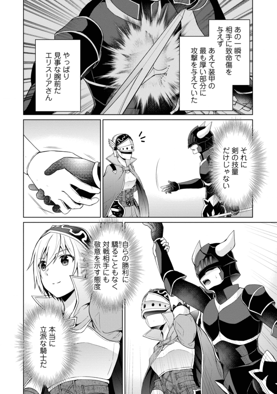 神眼の勇者 第33.2話 - Page 3