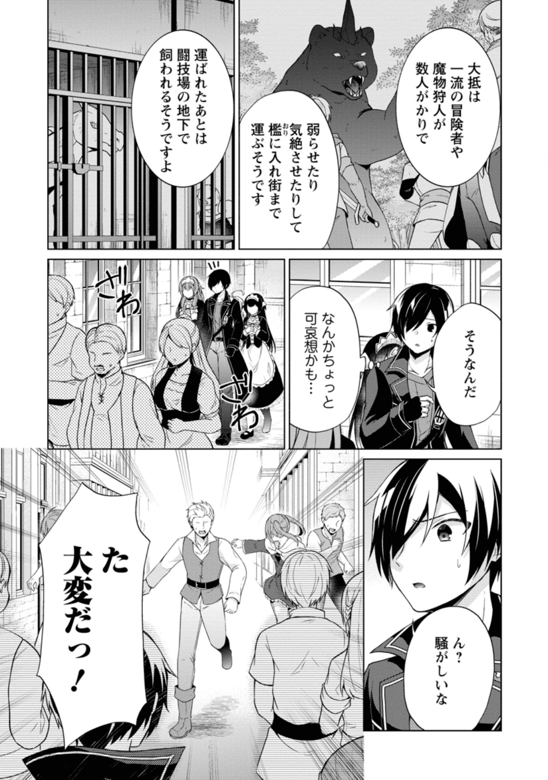 神眼の勇者 第33.2話 - Page 6