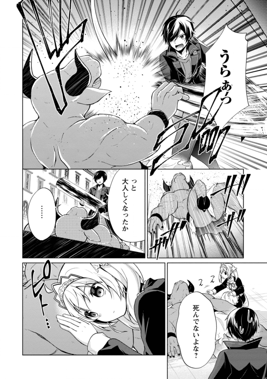 神眼の勇者 第33.2話 - Page 9