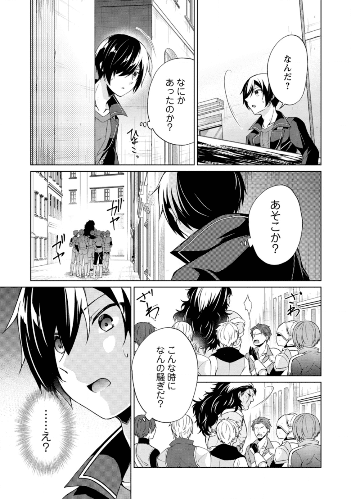 神眼の勇者 第33.2話 - Page 12