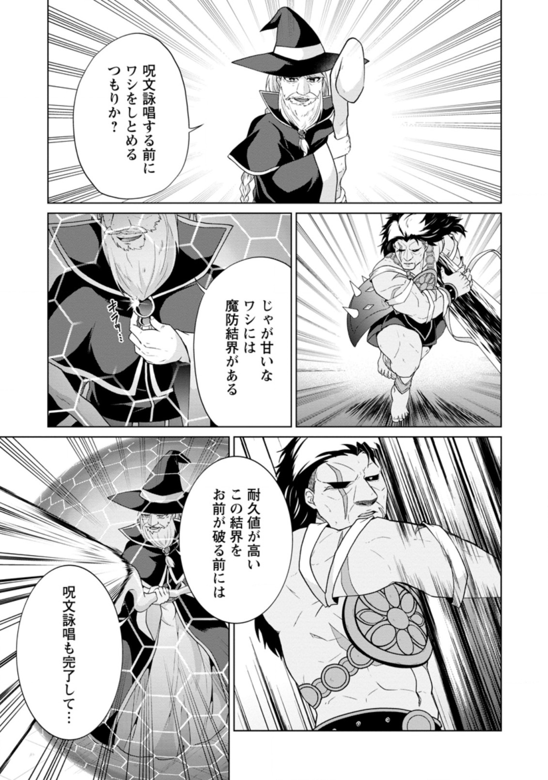 神眼の勇者 第34.1話 - Page 9