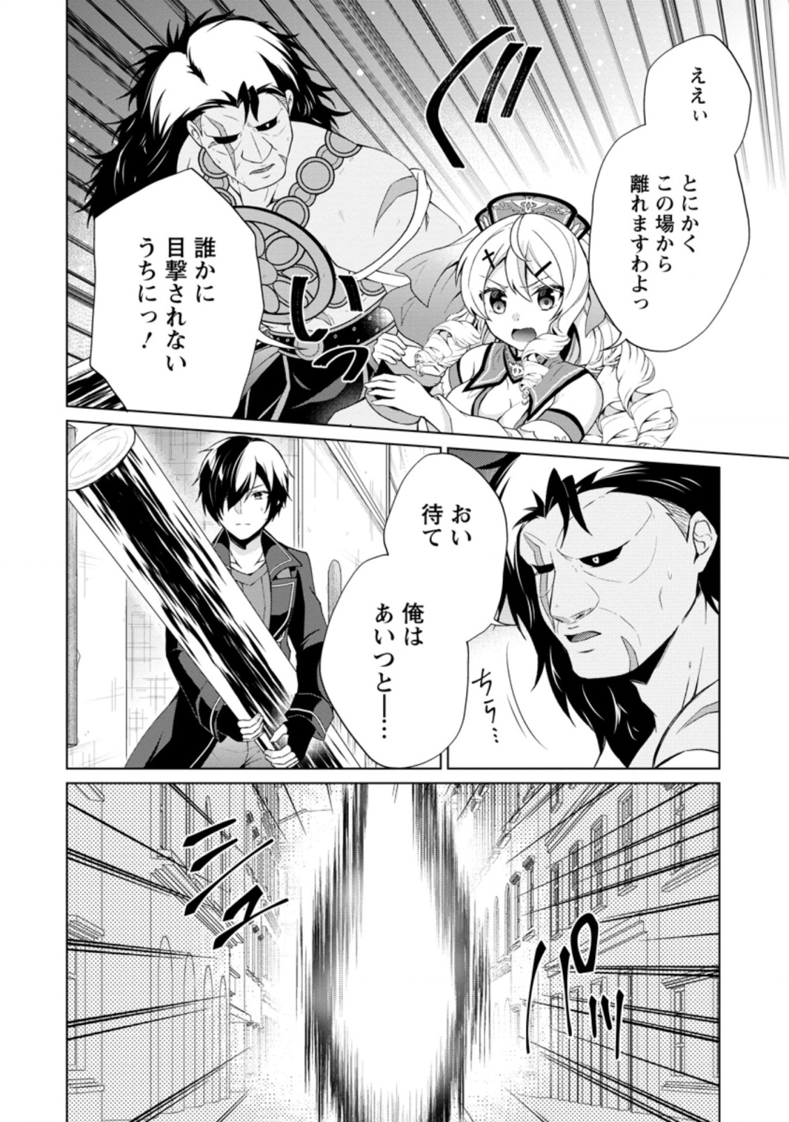 神眼の勇者 第34.2話 - Page 8