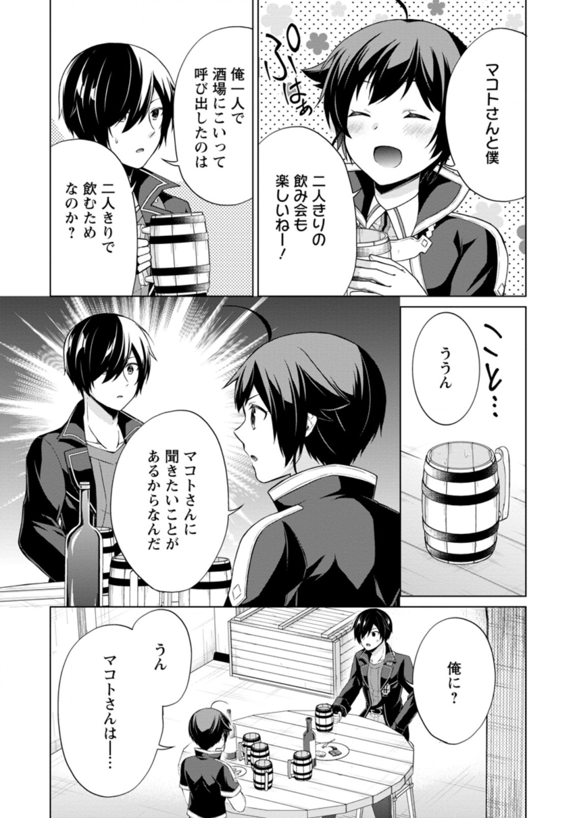 神眼の勇者 第35.1話 - Page 6