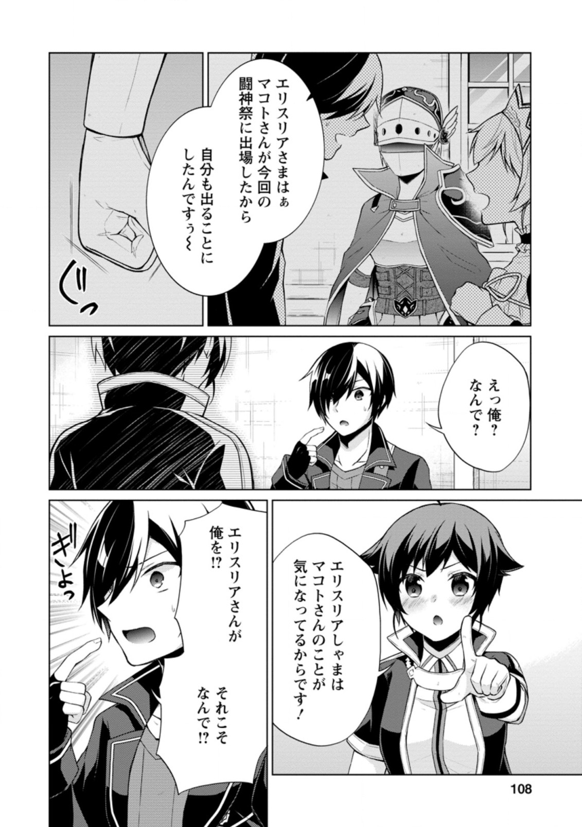 神眼の勇者 第35.1話 - Page 9