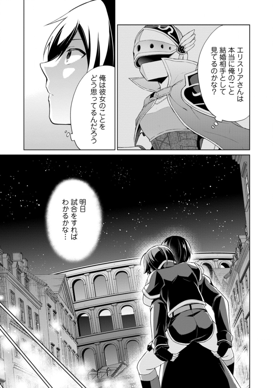 神眼の勇者 第35.2話 - Page 2