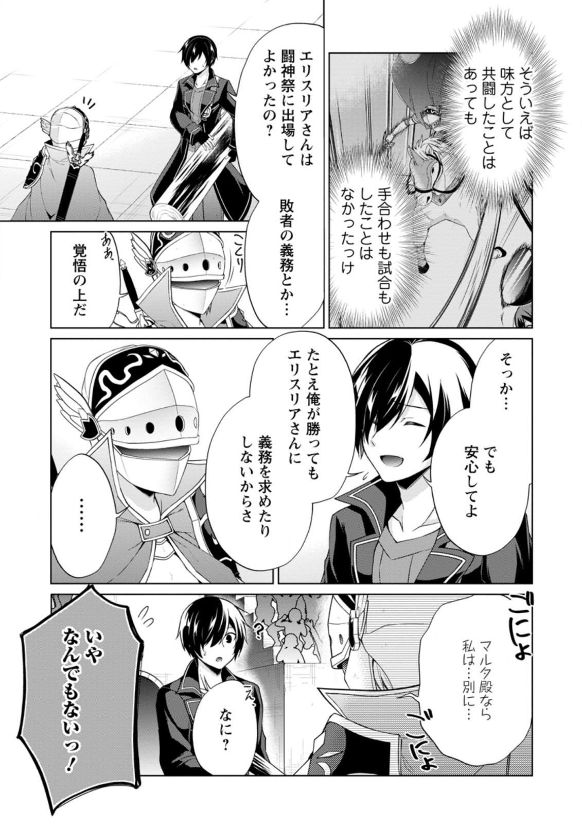 神眼の勇者 第35.2話 - Page 4