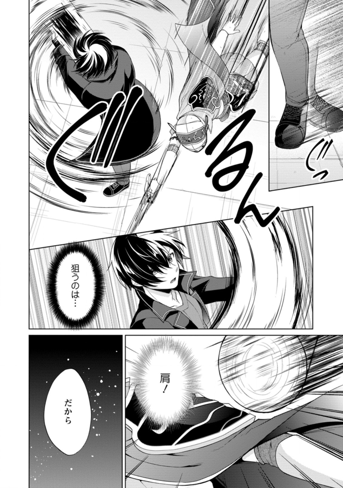 神眼の勇者 第35.2話 - Page 8