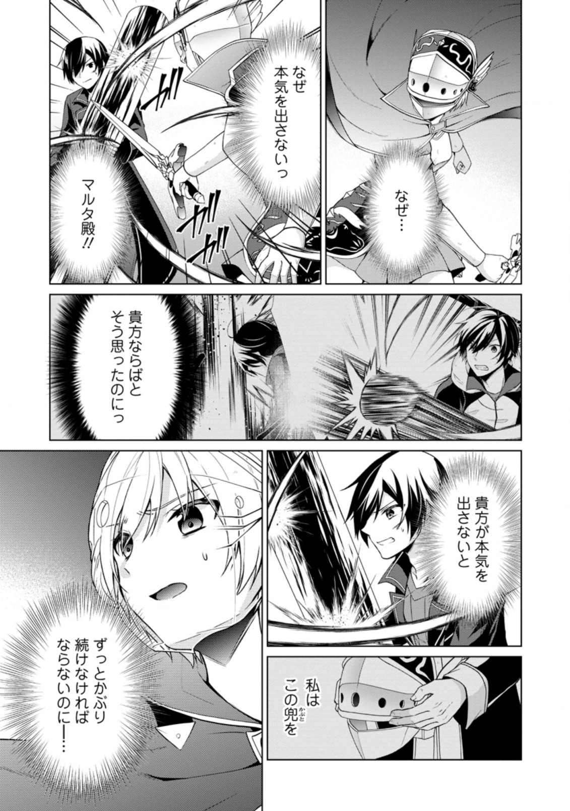 神眼の勇者 第35.2話 - Page 12