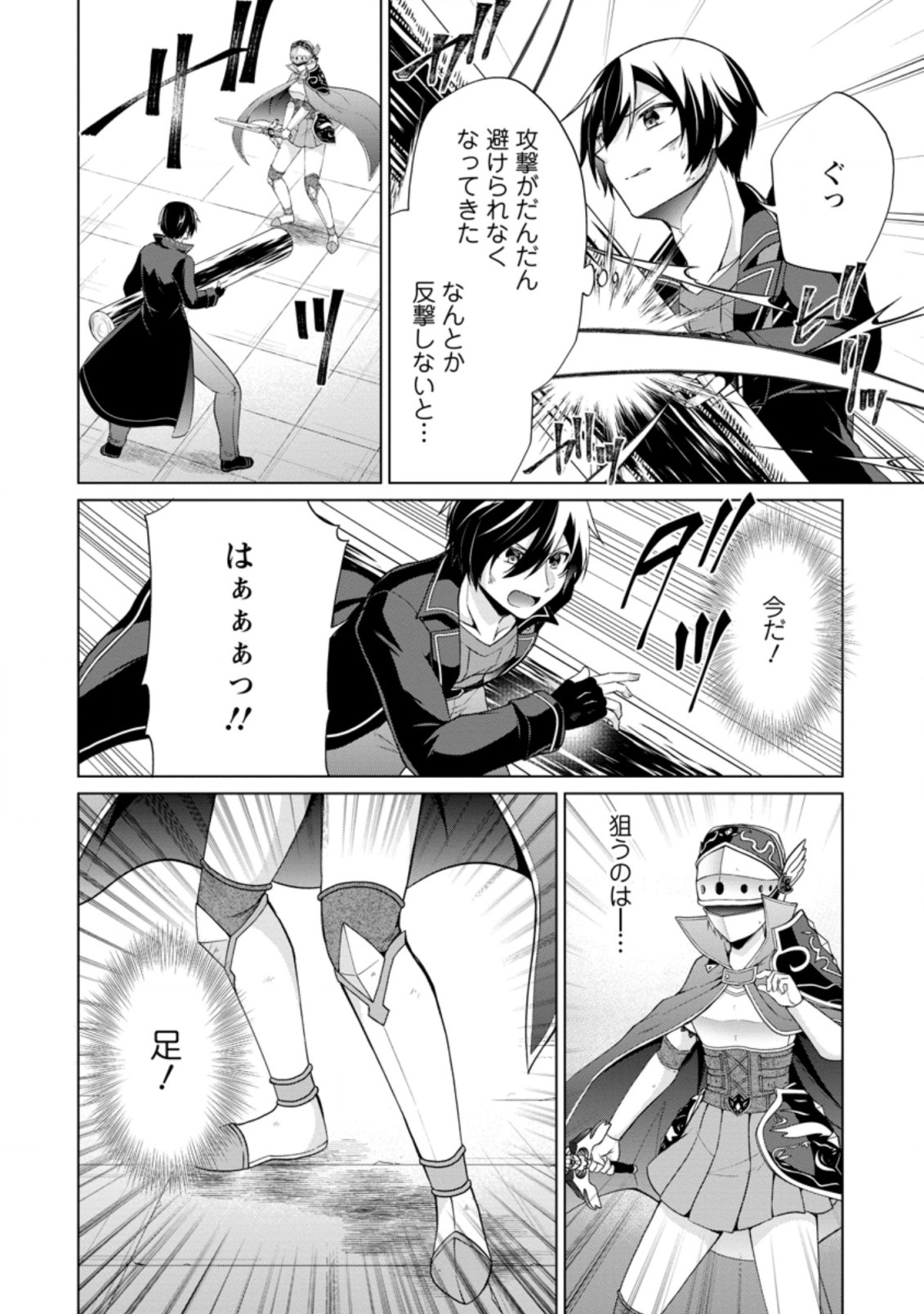 神眼の勇者 第35.3話 - Page 2