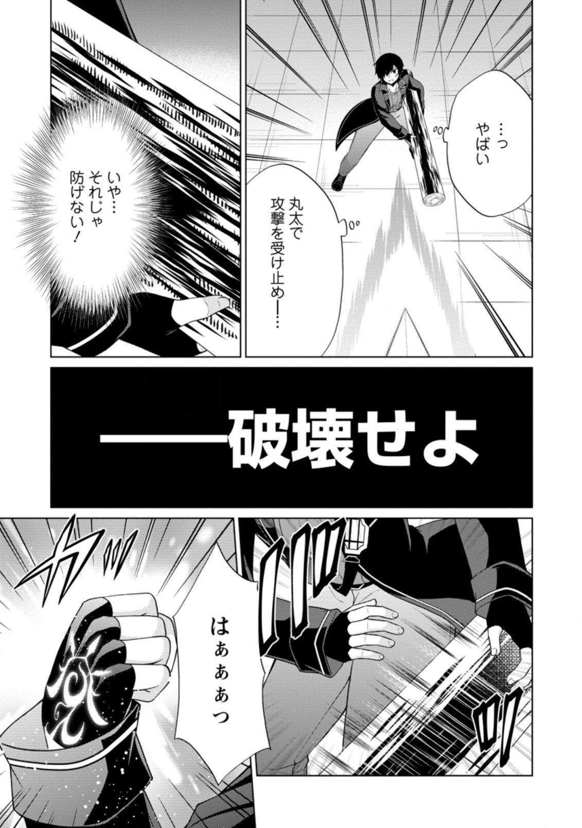 神眼の勇者 第35.3話 - Page 8