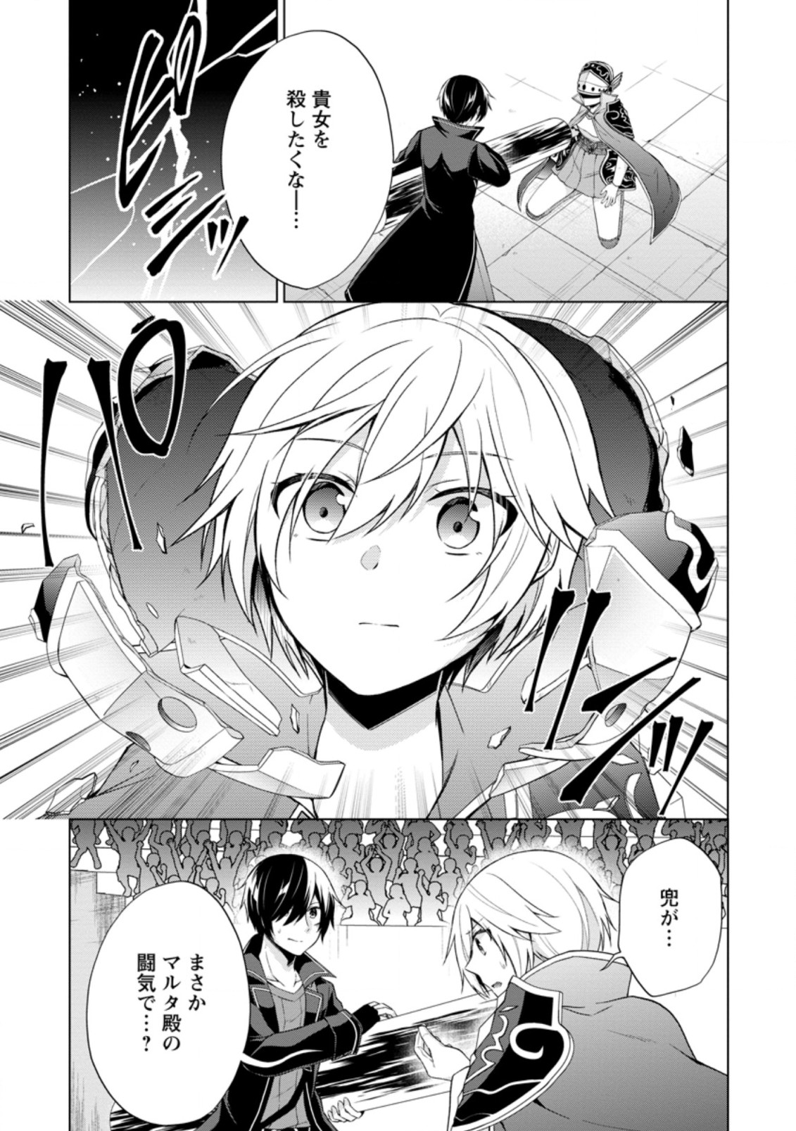 神眼の勇者 第35.4話 - Page 1