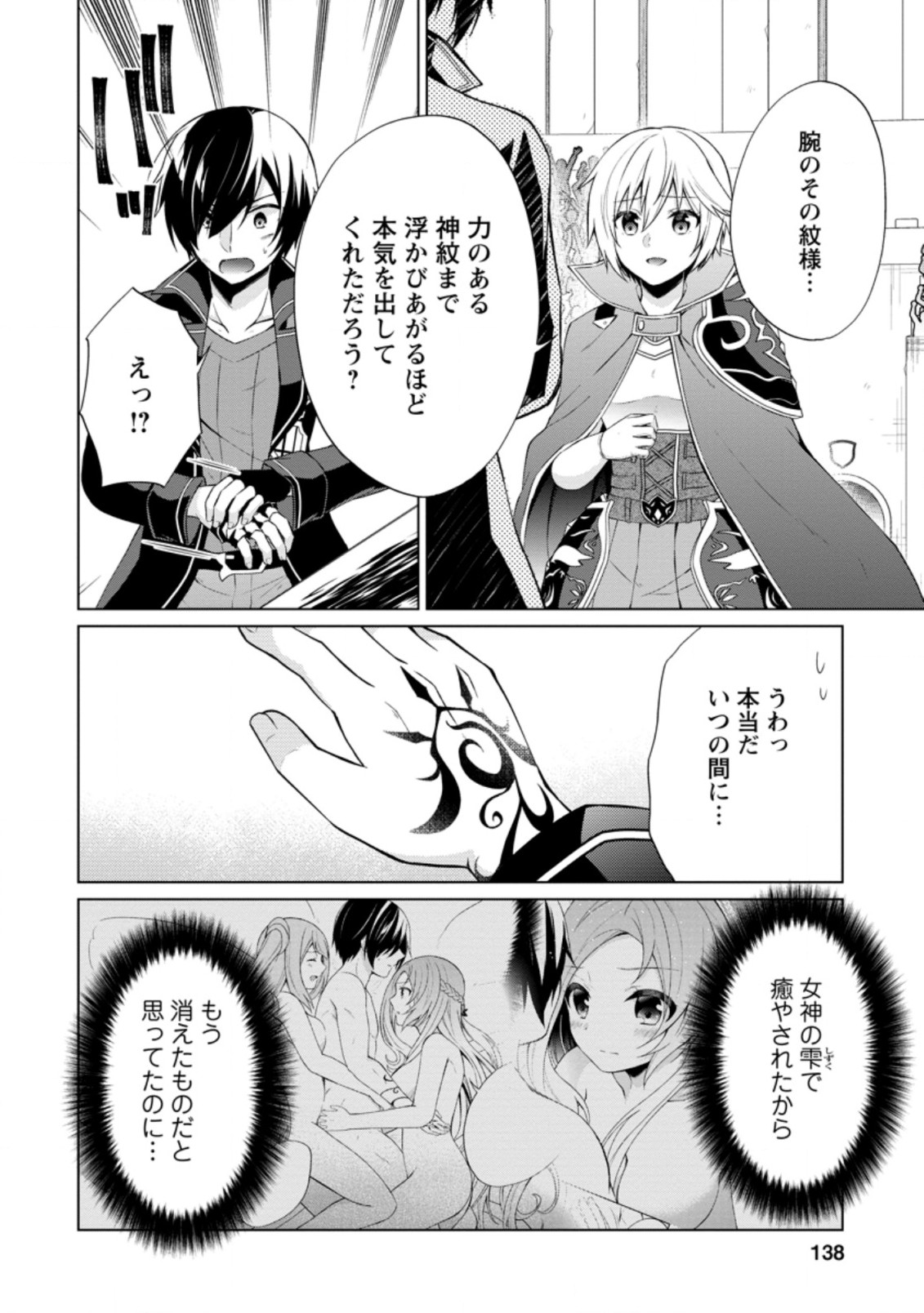 神眼の勇者 第35.4話 - Page 4