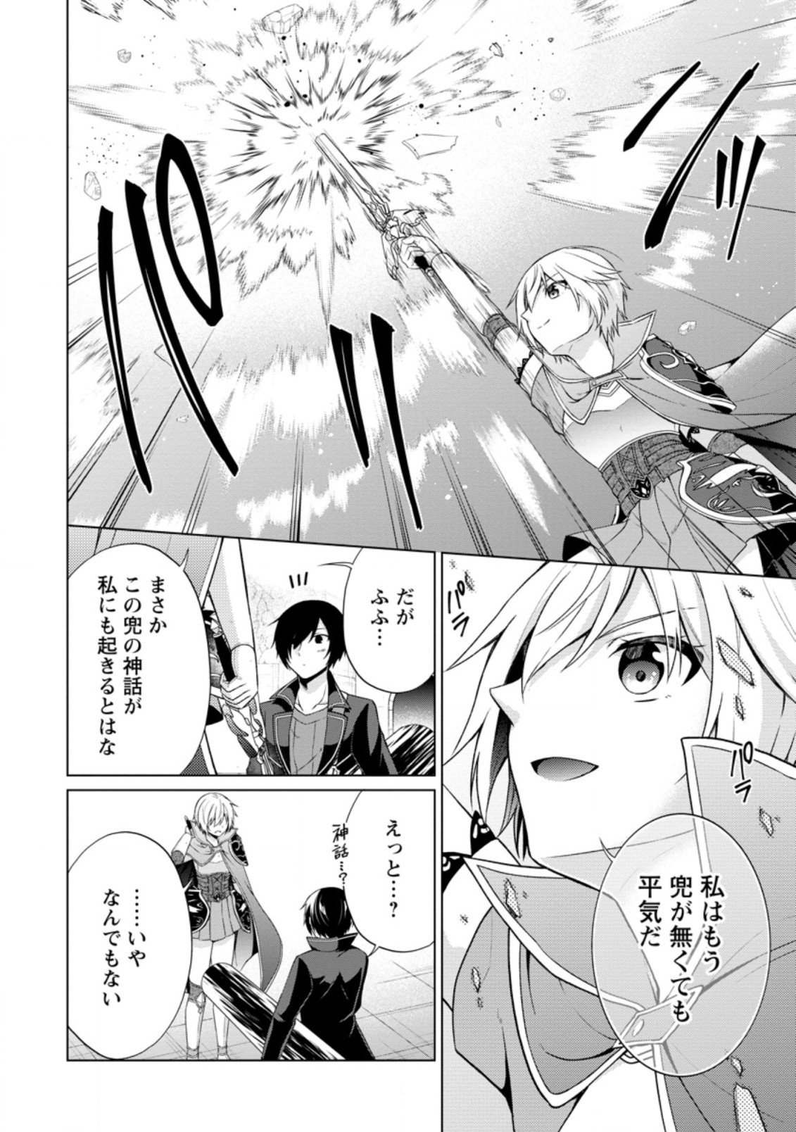 神眼の勇者 第35.4話 - Page 10