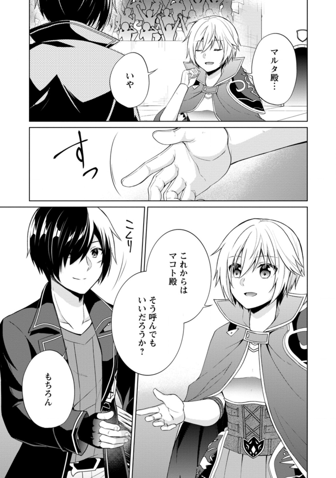 神眼の勇者 第35.4話 - Page 11