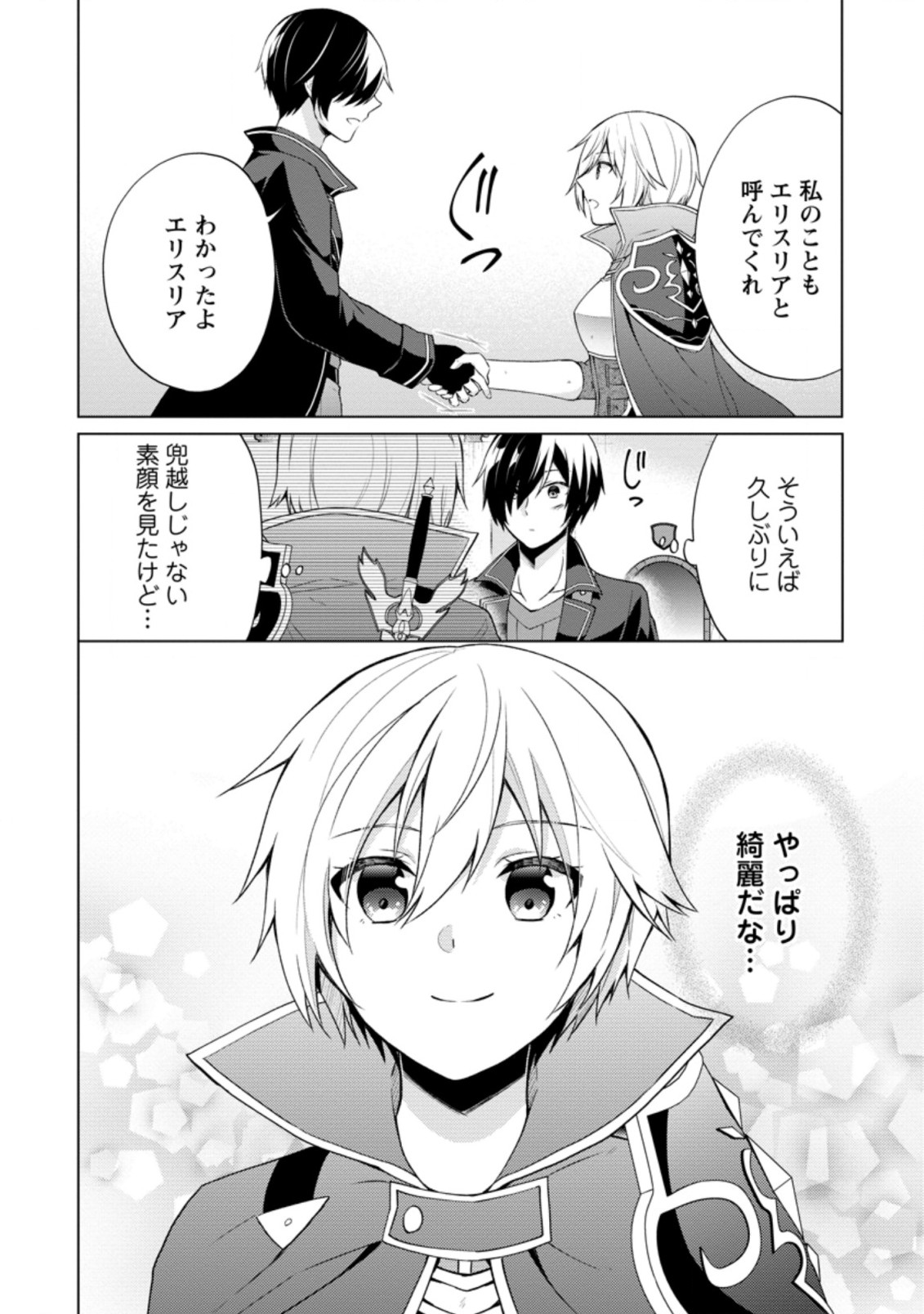 神眼の勇者 第35.5話 - Page 1