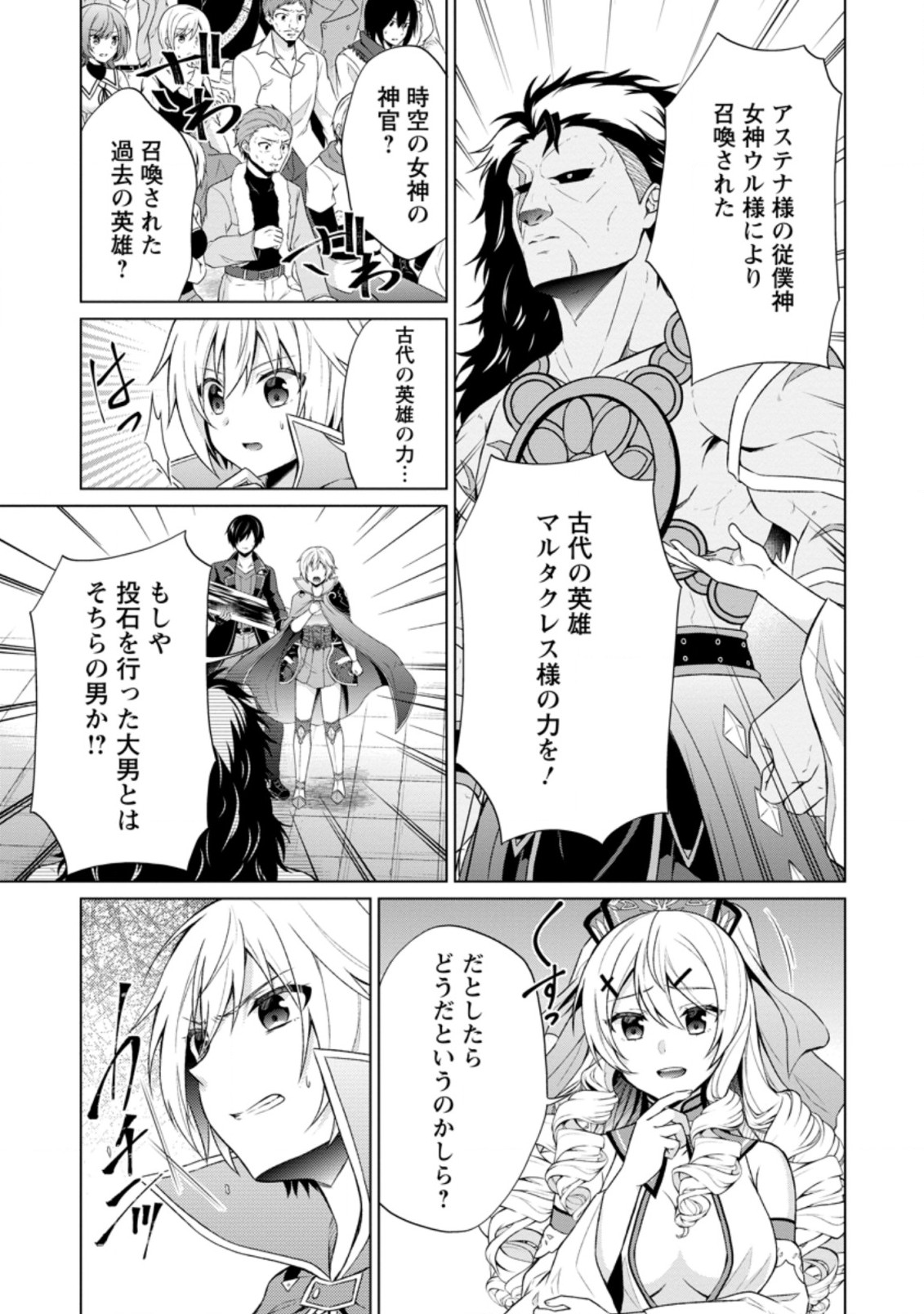 神眼の勇者 第36.1話 - Page 7