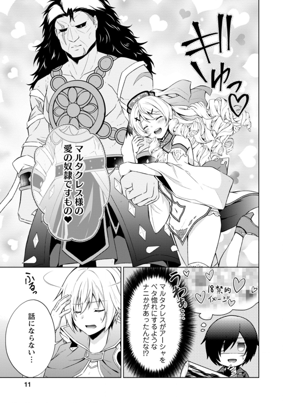 神眼の勇者 第36.1話 - Page 9