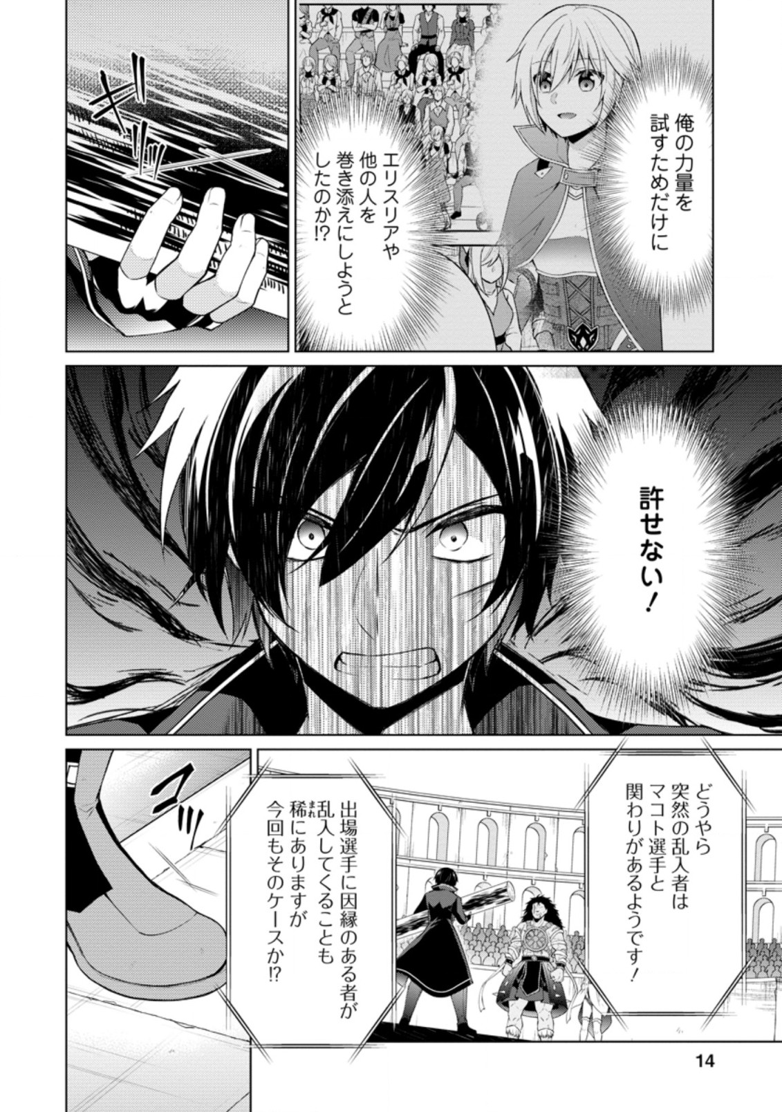 神眼の勇者 第36.1話 - Page 12