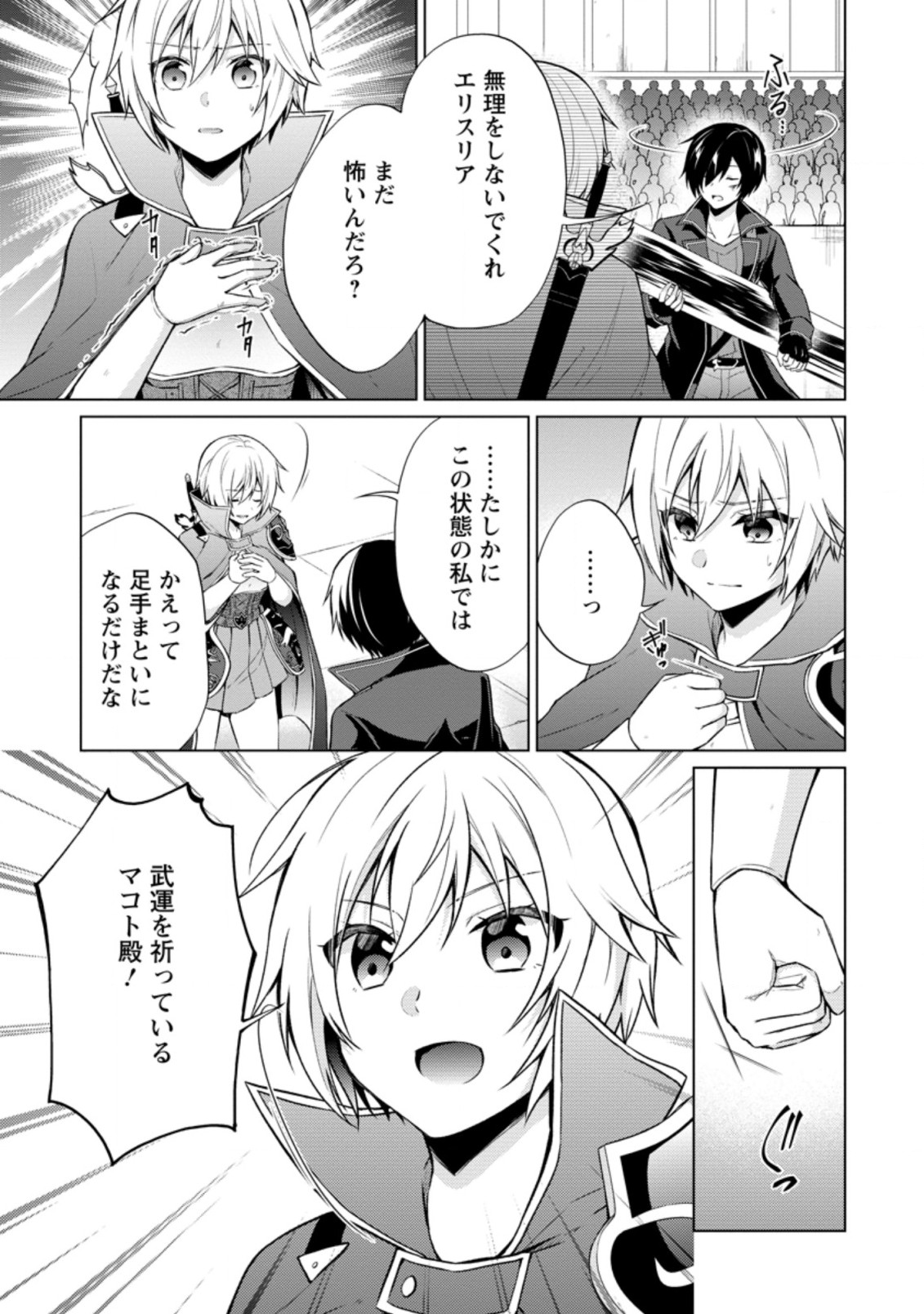 神眼の勇者 第36.2話 - Page 5