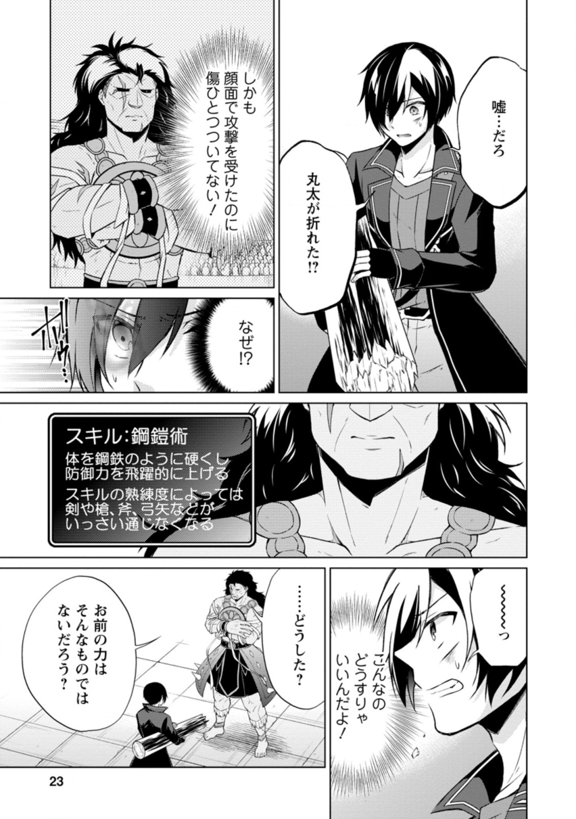 神眼の勇者 第36.2話 - Page 9