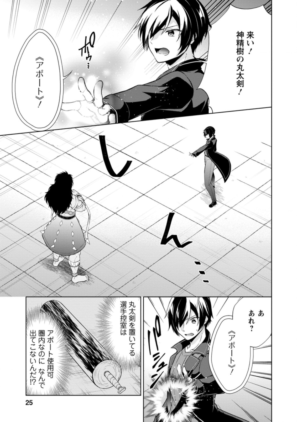 神眼の勇者 第36.2話 - Page 11