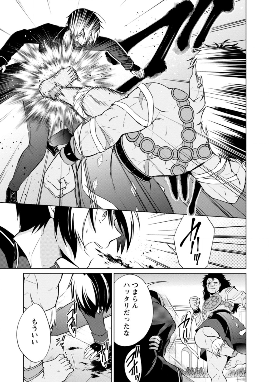 神眼の勇者 第36.3話 - Page 3