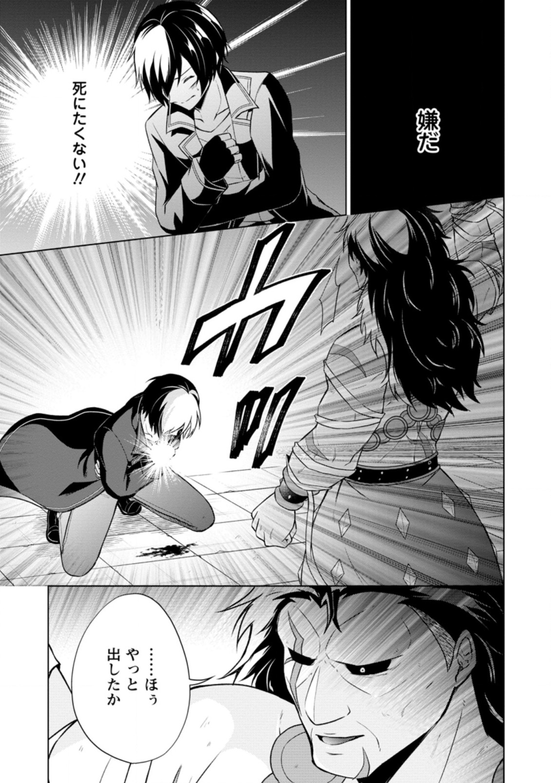 神眼の勇者 第36.3話 - Page 4