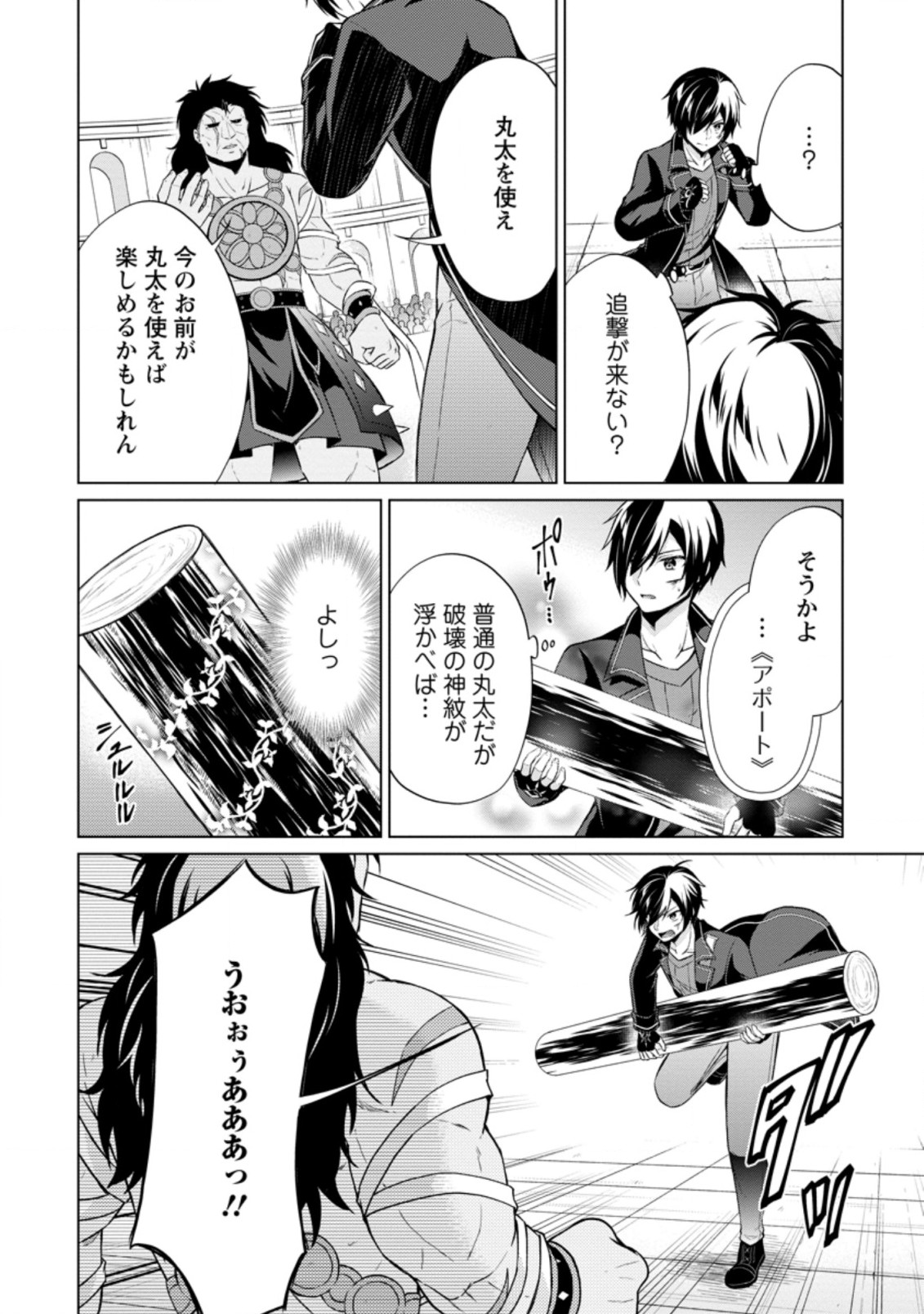 神眼の勇者 第36.3話 - Page 8