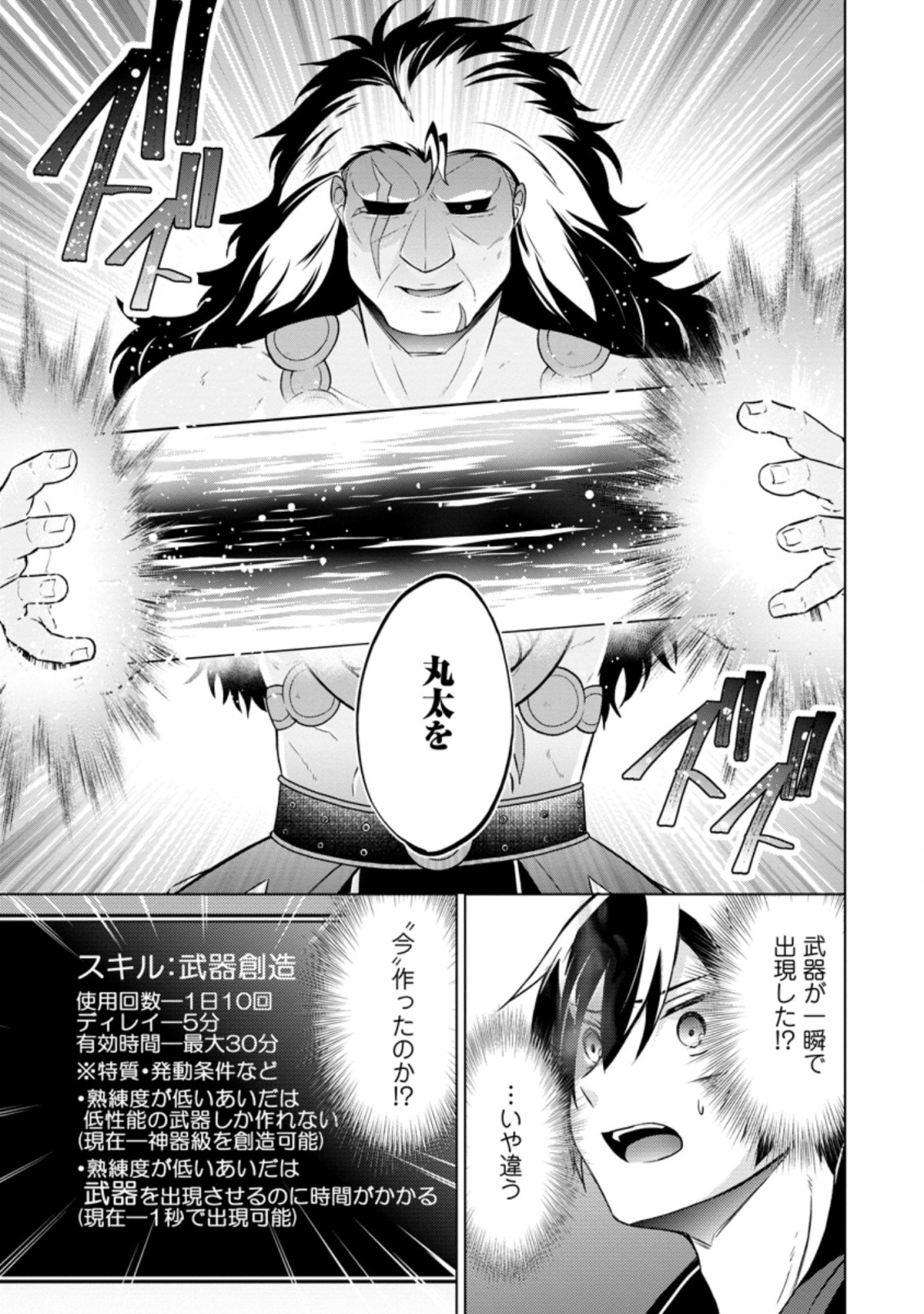 神眼の勇者 第36.3話 - Page 11