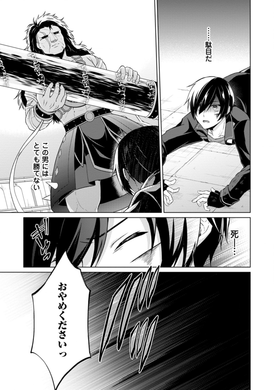 神眼の勇者 第37.1話 - Page 7