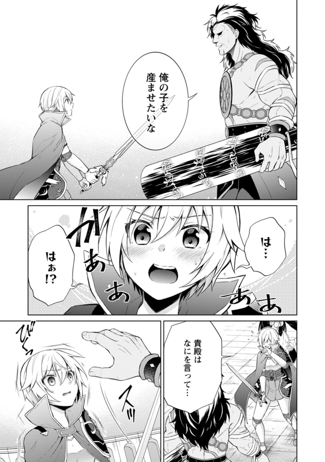 神眼の勇者 第37.2話 - Page 4