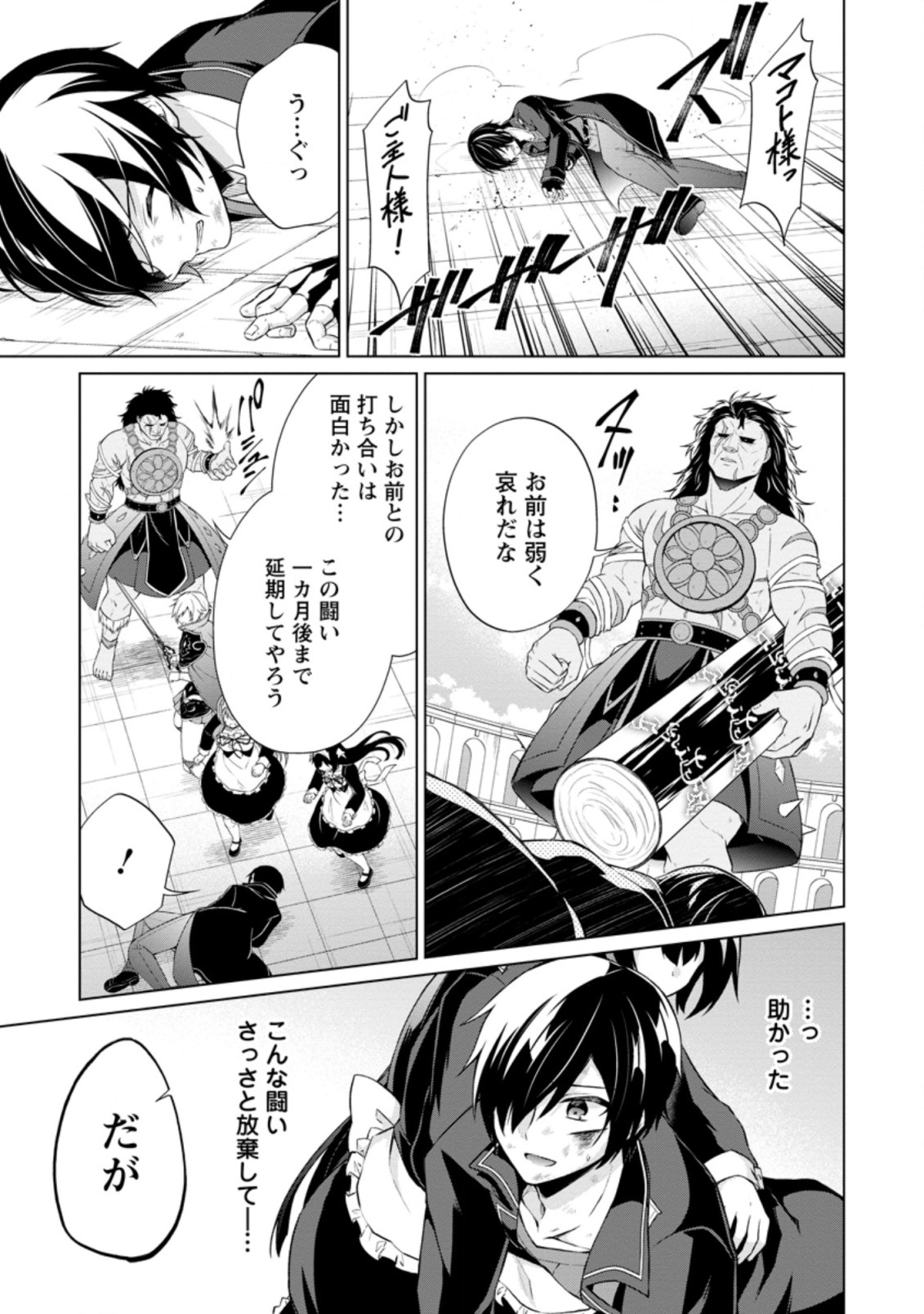 神眼の勇者 第37.2話 - Page 6