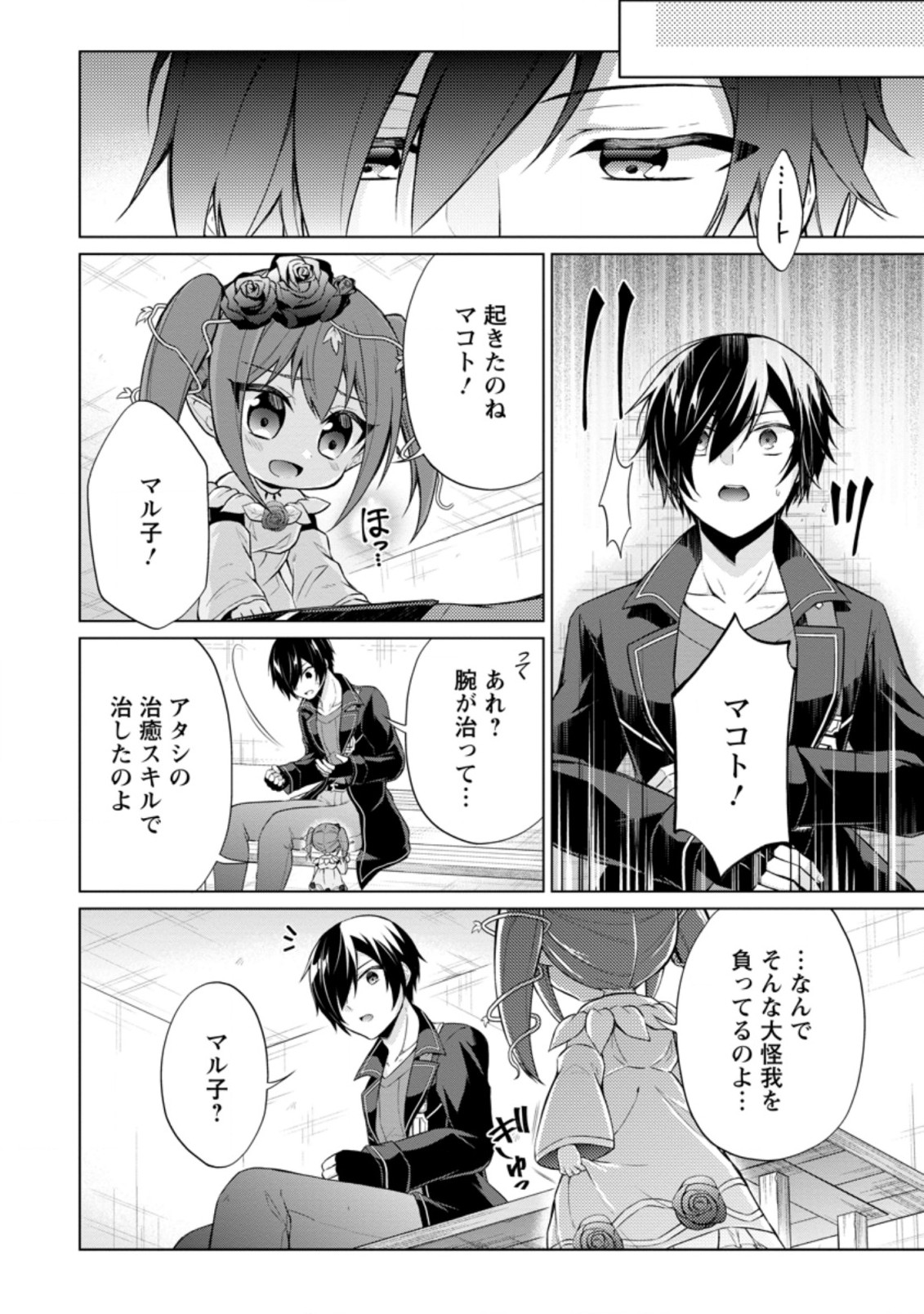 神眼の勇者 第37.2話 - Page 9